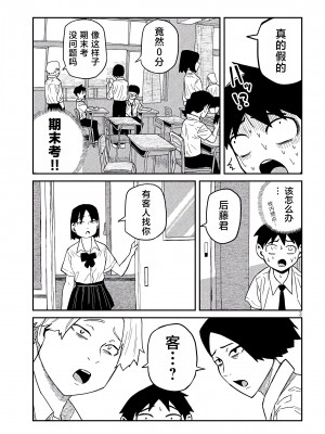 [武田スーパー] だれでも抱けるキミが好き | 喜欢来者不拒的你 [中国翻訳] [TK个人机翻汉化] [连载中]_36_03