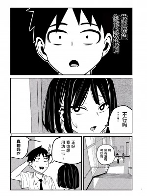 [武田スーパー] だれでも抱けるキミが好き | 喜欢来者不拒的你 [中国翻訳] [TK个人机翻汉化] [连载中]_36_08