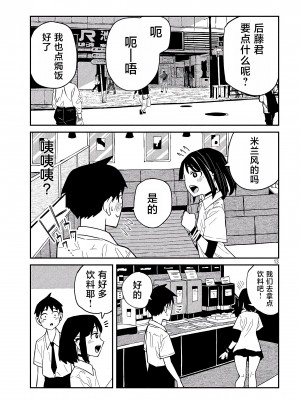 [武田スーパー] だれでも抱けるキミが好き | 喜欢来者不拒的你 [中国翻訳] [TK个人机翻汉化] [连载中]_36_13