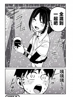 [武田スーパー] だれでも抱けるキミが好き | 喜欢来者不拒的你 [中国翻訳] [TK个人机翻汉化] [连载中]_36_14