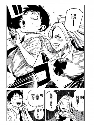 [武田スーパー] だれでも抱けるキミが好き | 喜欢来者不拒的你 [中国翻訳] [TK个人机翻汉化] [连载中]_37_02
