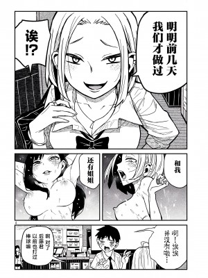 [武田スーパー] だれでも抱けるキミが好き | 喜欢来者不拒的你 [中国翻訳] [TK个人机翻汉化] [连载中]_37_04