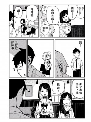 [武田スーパー] だれでも抱けるキミが好き | 喜欢来者不拒的你 [中国翻訳] [TK个人机翻汉化] [连载中]_37_05