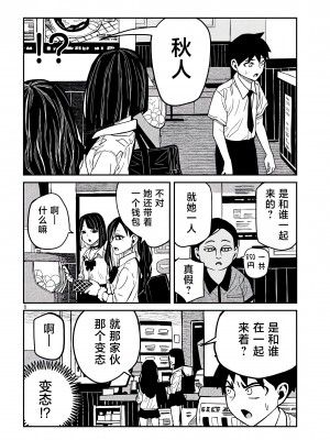 [武田スーパー] だれでも抱けるキミが好き | 喜欢来者不拒的你 [中国翻訳] [TK个人机翻汉化] [连载中]_37_06