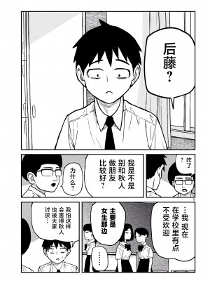 [武田スーパー] だれでも抱けるキミが好き | 喜欢来者不拒的你 [中国翻訳] [TK个人机翻汉化] [连载中]_37_09