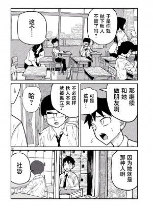 [武田スーパー] だれでも抱けるキミが好き | 喜欢来者不拒的你 [中国翻訳] [TK个人机翻汉化] [连载中]_37_10