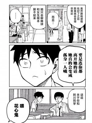 [武田スーパー] だれでも抱けるキミが好き | 喜欢来者不拒的你 [中国翻訳] [TK个人机翻汉化] [连载中]_37_11