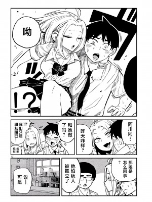 [武田スーパー] だれでも抱けるキミが好き | 喜欢来者不拒的你 [中国翻訳] [TK个人机翻汉化] [连载中]_37_12