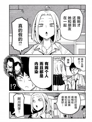 [武田スーパー] だれでも抱けるキミが好き | 喜欢来者不拒的你 [中国翻訳] [TK个人机翻汉化] [连载中]_37_13