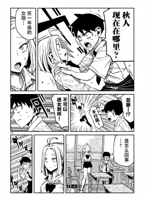 [武田スーパー] だれでも抱けるキミが好き | 喜欢来者不拒的你 [中国翻訳] [TK个人机翻汉化] [连载中]_37_14