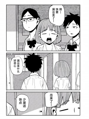 [武田スーパー] だれでも抱けるキミが好き | 喜欢来者不拒的你 [中国翻訳] [TK个人机翻汉化] [连载中]_38_04