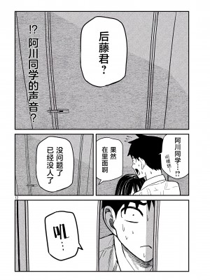 [武田スーパー] だれでも抱けるキミが好き | 喜欢来者不拒的你 [中国翻訳] [TK个人机翻汉化] [连载中]_38_12
