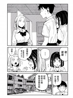 [武田スーパー] だれでも抱けるキミが好き | 喜欢来者不拒的你 [中国翻訳] [TK个人机翻汉化] [连载中]_38_13