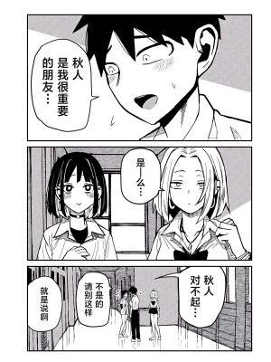 [武田スーパー] だれでも抱けるキミが好き | 喜欢来者不拒的你 [中国翻訳] [TK个人机翻汉化] [连载中]_38_15