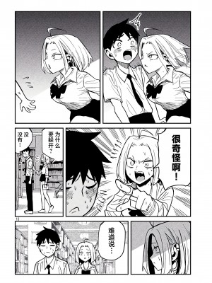 [武田スーパー] だれでも抱けるキミが好き | 喜欢来者不拒的你 [中国翻訳] [TK个人机翻汉化] [连载中]_39_10