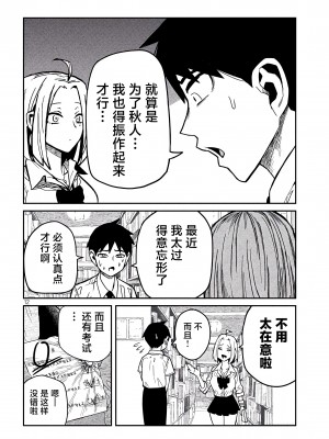 [武田スーパー] だれでも抱けるキミが好き | 喜欢来者不拒的你 [中国翻訳] [TK个人机翻汉化] [连载中]_39_12