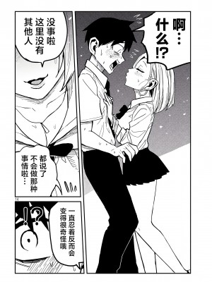 [武田スーパー] だれでも抱けるキミが好き | 喜欢来者不拒的你 [中国翻訳] [TK个人机翻汉化] [连载中]_39_14