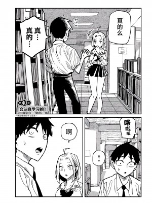 [武田スーパー] だれでも抱けるキミが好き | 喜欢来者不拒的你 [中国翻訳] [TK个人机翻汉化] [连载中]_40_01