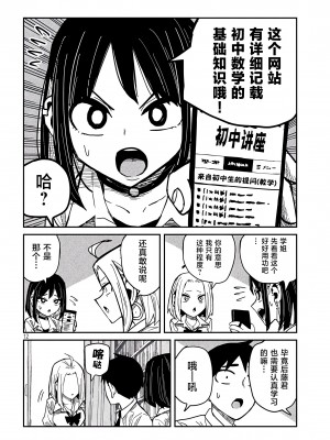 [武田スーパー] だれでも抱けるキミが好き | 喜欢来者不拒的你 [中国翻訳] [TK个人机翻汉化] [连载中]_41_12