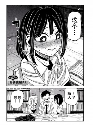 [武田スーパー] だれでも抱けるキミが好き | 喜欢来者不拒的你 [中国翻訳] [TK个人机翻汉化] [连载中]_42_02