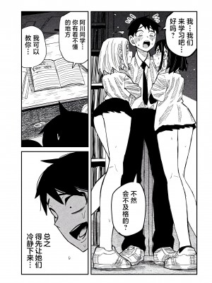 [武田スーパー] だれでも抱けるキミが好き | 喜欢来者不拒的你 [中国翻訳] [TK个人机翻汉化] [连载中]_42_09