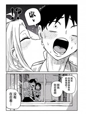 [武田スーパー] だれでも抱けるキミが好き | 喜欢来者不拒的你 [中国翻訳] [TK个人机翻汉化] [连载中]_42_10