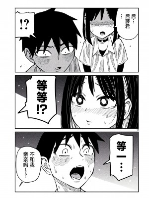 [武田スーパー] だれでも抱けるキミが好き | 喜欢来者不拒的你 [中国翻訳] [TK个人机翻汉化] [连载中]_42_11