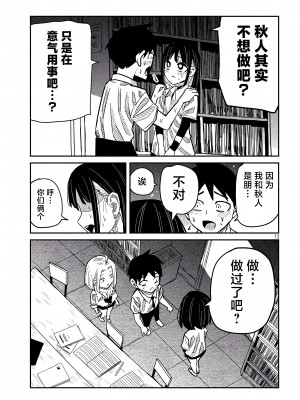 [武田スーパー] だれでも抱けるキミが好き | 喜欢来者不拒的你 [中国翻訳] [TK个人机翻汉化] [连载中]_42_13