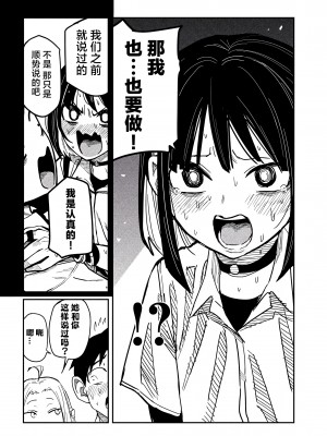 [武田スーパー] だれでも抱けるキミが好き | 喜欢来者不拒的你 [中国翻訳] [TK个人机翻汉化] [连载中]_42_14