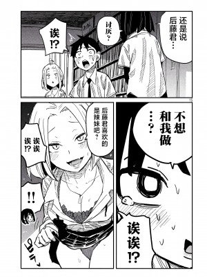 [武田スーパー] だれでも抱けるキミが好き | 喜欢来者不拒的你 [中国翻訳] [TK个人机翻汉化] [连载中]_42_15