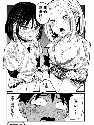 [武田スーパー] だれでも抱けるキミが好き | 喜欢来者不拒的你 [中国翻訳] [TK个人机翻汉化] [连载中]_42_16