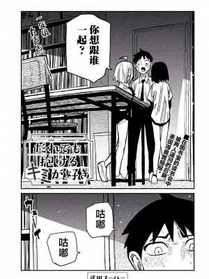 [武田スーパー] だれでも抱けるキミが好き | 喜欢来者不拒的你 [中国翻訳] [TK个人机翻汉化] [连载中]_43_01