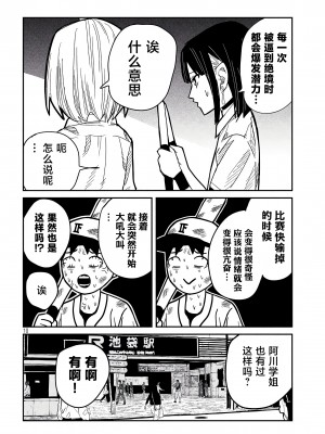 [武田スーパー] だれでも抱けるキミが好き | 喜欢来者不拒的你 [中国翻訳] [TK个人机翻汉化] [连载中]_44_10