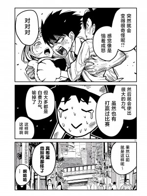[武田スーパー] だれでも抱けるキミが好き | 喜欢来者不拒的你 [中国翻訳] [TK个人机翻汉化] [连载中]_44_11