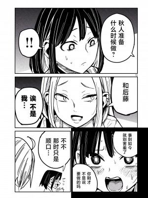 [武田スーパー] だれでも抱けるキミが好き | 喜欢来者不拒的你 [中国翻訳] [TK个人机翻汉化] [连载中]_44_13
