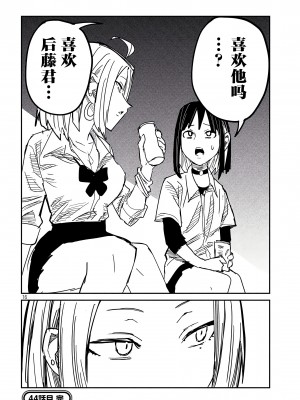 [武田スーパー] だれでも抱けるキミが好き | 喜欢来者不拒的你 [中国翻訳] [TK个人机翻汉化] [连载中]_44_16