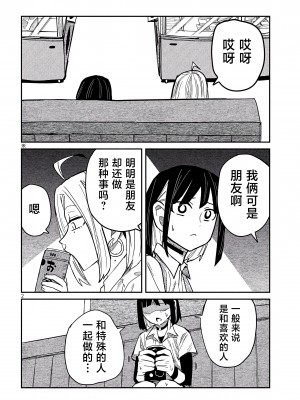 [武田スーパー] だれでも抱けるキミが好き | 喜欢来者不拒的你 [中国翻訳] [TK个人机翻汉化] [连载中]_45_02