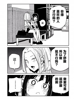 [武田スーパー] だれでも抱けるキミが好き | 喜欢来者不拒的你 [中国翻訳] [TK个人机翻汉化] [连载中]_45_03