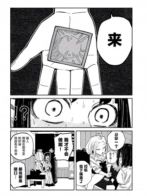 [武田スーパー] だれでも抱けるキミが好き | 喜欢来者不拒的你 [中国翻訳] [TK个人机翻汉化] [连载中]_45_06