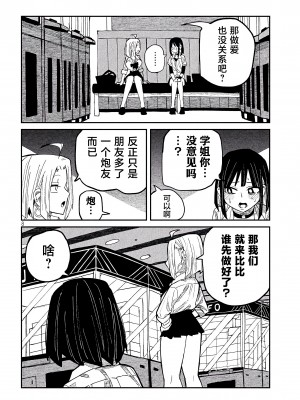 [武田スーパー] だれでも抱けるキミが好き | 喜欢来者不拒的你 [中国翻訳] [TK个人机翻汉化] [连载中]_45_08