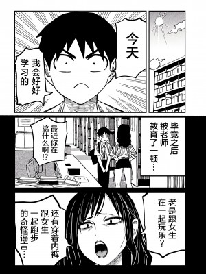 [武田スーパー] だれでも抱けるキミが好き | 喜欢来者不拒的你 [中国翻訳] [TK个人机翻汉化] [连载中]_45_12