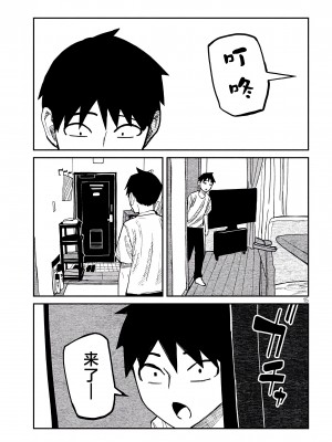 [武田スーパー] だれでも抱けるキミが好き | 喜欢来者不拒的你 [中国翻訳] [TK个人机翻汉化] [连载中]_45_15