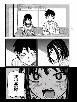 [武田スーパー] だれでも抱けるキミが好き | 喜欢来者不拒的你 [中国翻訳] [TK个人机翻汉化] [连载中]_46_04