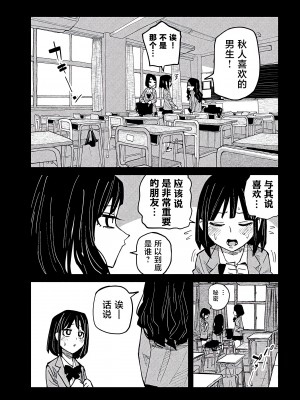 [武田スーパー] だれでも抱けるキミが好き | 喜欢来者不拒的你 [中国翻訳] [TK个人机翻汉化] [连载中]_46_07
