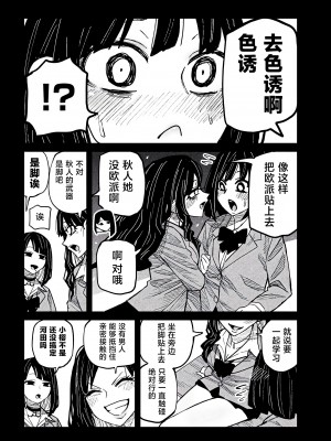[武田スーパー] だれでも抱けるキミが好き | 喜欢来者不拒的你 [中国翻訳] [TK个人机翻汉化] [连载中]_46_10