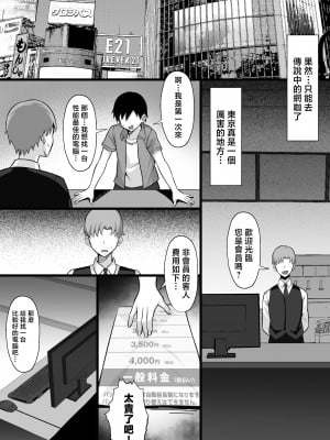 [白玉湯] 俺の上京性生活16「ネカフェ編」 [中国翻訳]_05