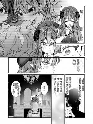 [軒下の猫屋 (アルデヒド)] 奴隷を調教してハーレム作る～育てた奴隷たちと純愛ハーレムHするまでの話～【漫画版】｜調教奴隸創造後宮~與養育長大的奴隸們進行純愛後宮H的故事~【漫畫版】 [中文] [名残の羽]_0067