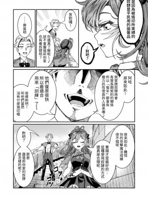 [軒下の猫屋 (アルデヒド)] 奴隷を調教してハーレム作る～育てた奴隷たちと純愛ハーレムHするまでの話～【漫画版】｜調教奴隸創造後宮~與養育長大的奴隸們進行純愛後宮H的故事~【漫畫版】 [中文] [名残の羽]_0119