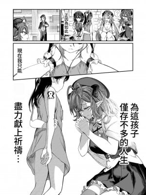 [軒下の猫屋 (アルデヒド)] 奴隷を調教してハーレム作る～育てた奴隷たちと純愛ハーレムHするまでの話～【漫画版】｜調教奴隸創造後宮~與養育長大的奴隸們進行純愛後宮H的故事~【漫畫版】 [中文] [名残の羽]_0125