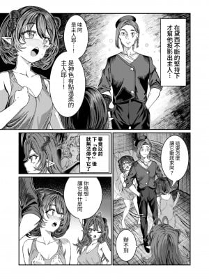 [軒下の猫屋 (アルデヒド)] 奴隷を調教してハーレム作る～育てた奴隷たちと純愛ハーレムHするまでの話～【漫画版】｜調教奴隸創造後宮~與養育長大的奴隸們進行純愛後宮H的故事~【漫畫版】 [中文] [名残の羽]_0135